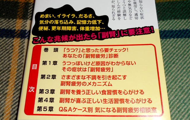 「うつ？」と思ったら副腎疲労を疑いなさい