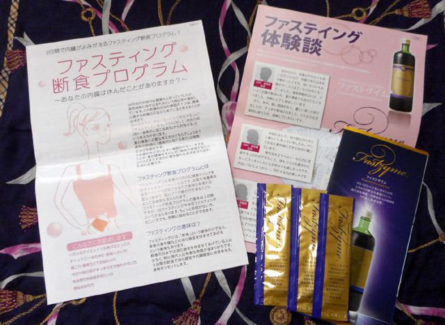 ファストザイムで酵素ファスティングダイエット ファストザイムで酵素ファスティングダイエット