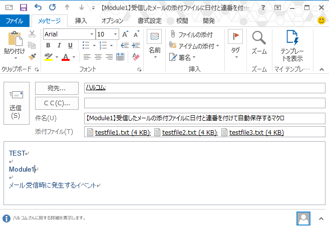 Module1 受信したメールの添付ファイルに日付と連番を付けて自動保存するマクロ 初心者プログラマのハルコム日記 Module1 受信したメールの添付ファイルに日付と連番を付けて自動保存するマクロ 初心者プログラマのハルコム日記