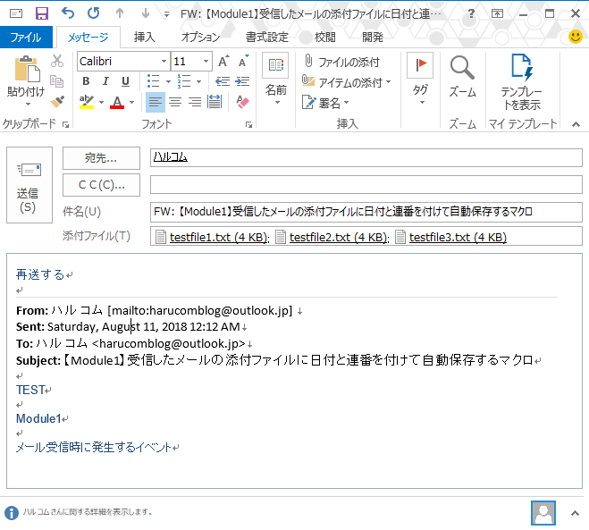 Module1 受信したメールの添付ファイルに日付と連番を付けて自動保存するマクロ 初心者プログラマのハルコム日記 Module1 受信したメールの添付ファイルに日付と連番を付けて自動保存するマクロ 初心者プログラマのハルコム日記