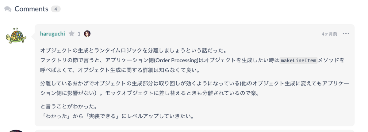 esa記事のコメント欄に感想を記入している