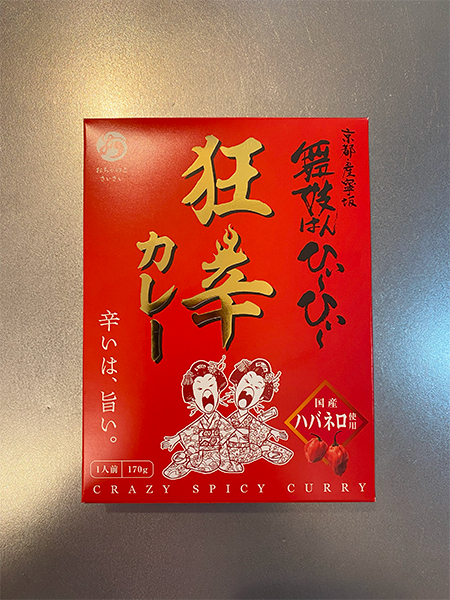 舞妓はんひぃ～ひぃ～カレーのパッケージ（表）