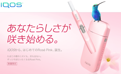 Iqos アイコス 限定色ローズピンクの買取り相場や買取り場所は フリマアプリの教科書