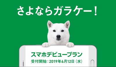 スマホデビュープランの申し込み方法と注意点を紹介するよ フリマアプリの教科書