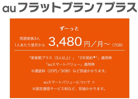 Auの料金見直しのコツを徹底解説 毎月のスマホ料金をお得に使おう フリマアプリの教科書