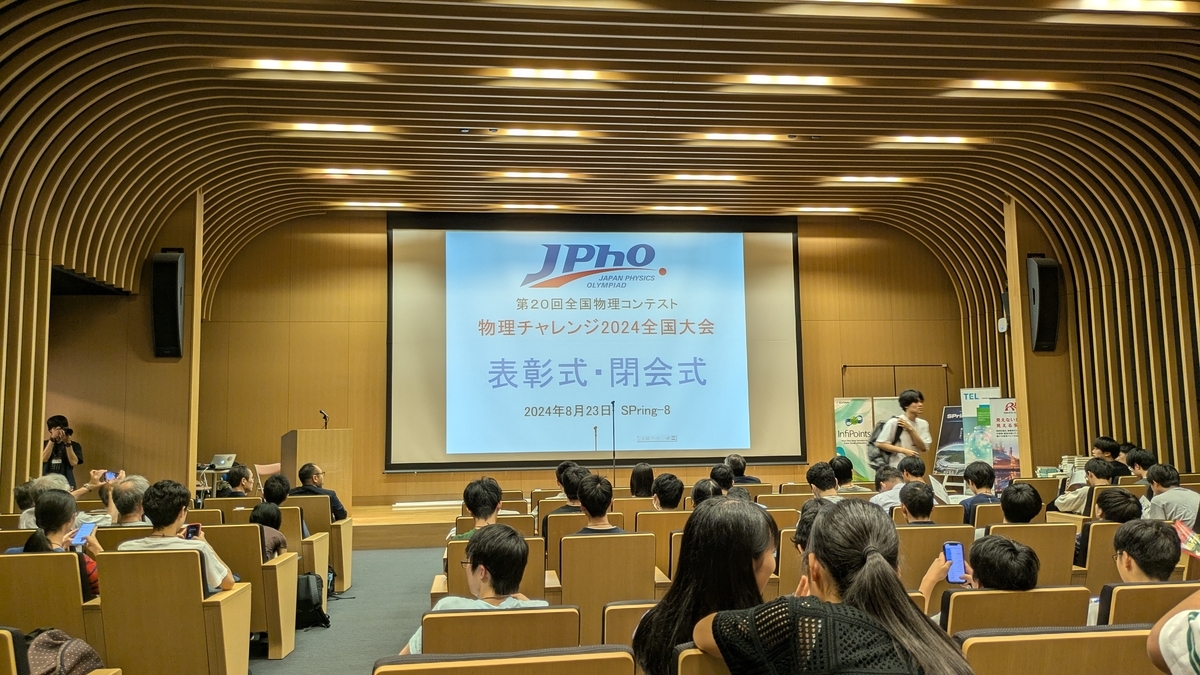 JPhO2024 参加記 - haruharu_fffのブログ