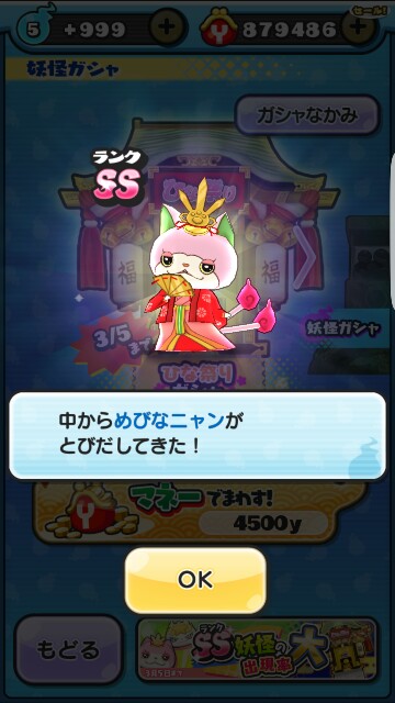 め びな ニャン ぷにぷに