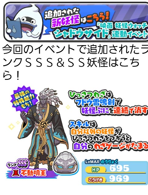 妖怪ウォッチ ぷにぷに スコアタも確定 時間制イベント 不動明王はガシャで確定しました W 涙 ゲームがなければ生きていけない そう ゲームこそ人生