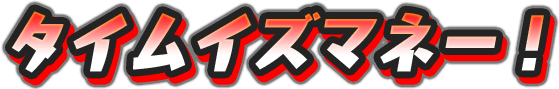 f:id:haruhiko1112:20180330153147p:plain f:id:haruhiko1112:20180330153147p:plain