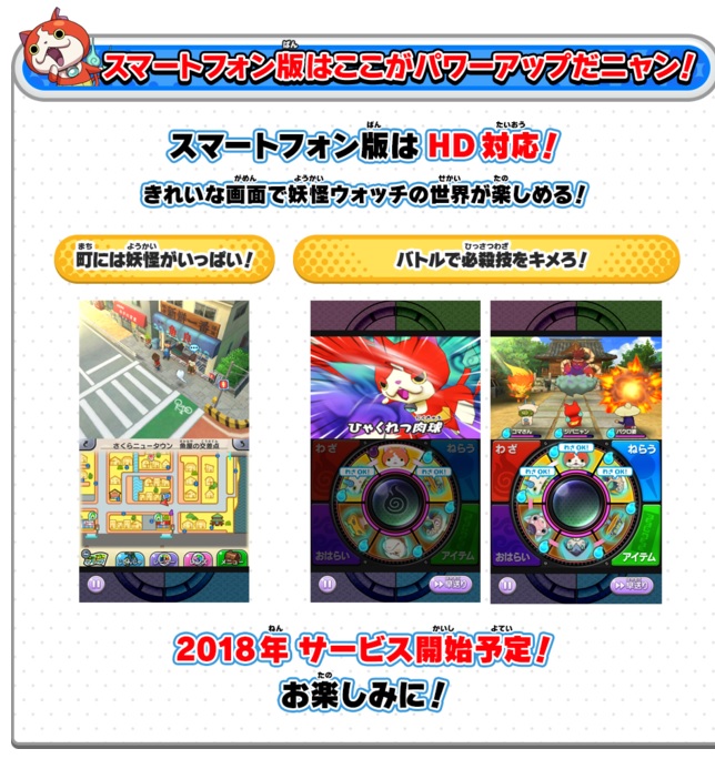 2018年の妖怪ウォッチは 妖怪ウォッチ For スマートフォン と妖怪ウォッチ4か ゲームがなければ生きていけない そう ゲームこそ人生 2018年の妖怪ウォッチは 妖怪ウォッチ For スマートフォン と妖怪ウォッチ4か ゲームがなければ生きていけない そう ゲームこそ人生