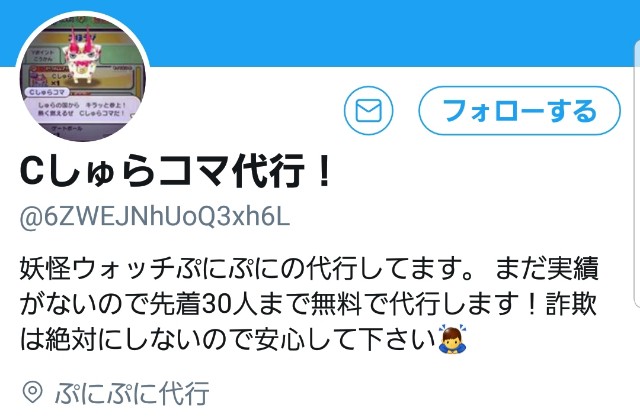 妖怪ウォッチ ぷにぷに チート 詐欺師が大量発生 クソどもが お金 アカウント搾取 乗っ取り ゲームがなければ生きていけない そう ゲームこそ人生