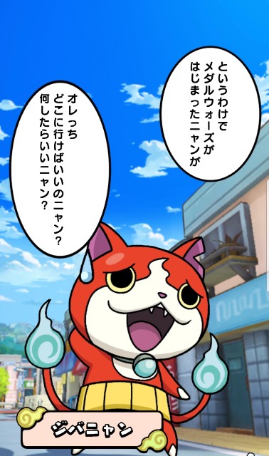 妖怪ウォッチ メダルウォーズ 配信開始 こんな時だけandroid勝ち組 ﾟdﾟ ァﾊﾊ八八ﾉヽﾉヽﾉヽ ゲームがなければ生きていけない そう ゲームこそ人生