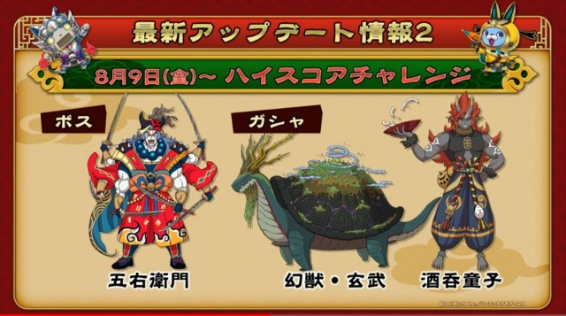 妖怪三国志 公式放送第二陣 9月2日 共闘イベント開催 次回ハイスコアチャレンジは五ェ門 ゲームがなければ生きていけない そう ゲームこそ人生