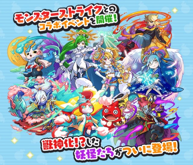 妖怪ウォッチぷにぷに モンストコラボ第２弾 獣神化 輪廻 ジバニャン 登場キャラ キュウビ ふぶき姫 他 ゲームがなければ生きていけない そう ゲームこそ人生