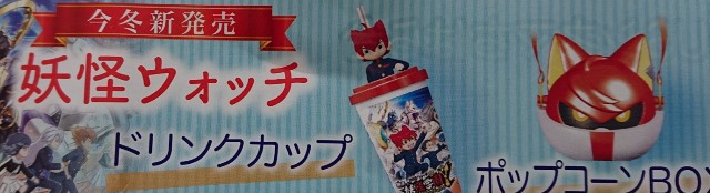 妖怪ウォッチ 映画 ドリンクカップ ポップコーンboxが発売 ぷにぷにジンペイはここ ゲームがなければ生きていけない そう ゲームこそ人生
