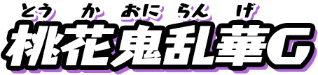 f:id:haruhiko1112:20200214153453p:plain f:id:haruhiko1112:20200214153453p:plain