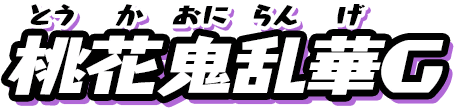 f:id:haruhiko1112:20200214153453p:plain