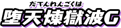 f:id:haruhiko1112:20200331164504p:plain f:id:haruhiko1112:20200331164504p:plain