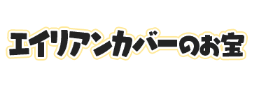 f:id:haruhiko1112:20200415153046p:plain f:id:haruhiko1112:20200415153046p:plain