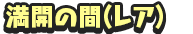 f:id:haruhiko1112:20200515151702p:plain f:id:haruhiko1112:20200515151702p:plain