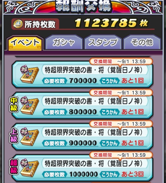 妖怪三国志 覚醒日ノ神 金貨数 これは間に合わないかもしれない スコアタ上位に入るしかない 妖怪ウォッチ ゲームがなければ生きていけない そう ゲームこそ人生
