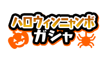f:id:haruhiko1112:20201016153017p:plain