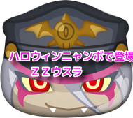 妖怪ウォッチぷにぷに ハロウィンニャンボ Zzランク ハロウィンぬらりの登場日が判明 ゲームがなければ生きていけない そう ゲームこそ人生