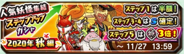妖怪三国志 人気妖怪集結ステップアップガシャをステップ5まで回してみたら爆ウシだった ゲームがなければ生きていけない そう ゲームこそ人生 妖怪三国志 人気妖怪集結ステップアップガシャをステップ5まで回してみたら爆ウシだった ゲームがなければ生きていけない そう ゲームこそ人生