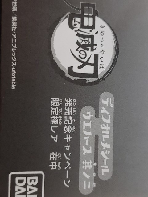 鬼滅の刃 限定極レア煉獄杏寿郎が届きました ディフォルメシールウエハース ゲームがなければ生きていけない そう ゲームこそ人生 鬼滅の刃 限定極レア煉獄杏寿郎が届きました ディフォルメシールウエハース ゲームがなければ生きていけない そう ゲームこそ人生