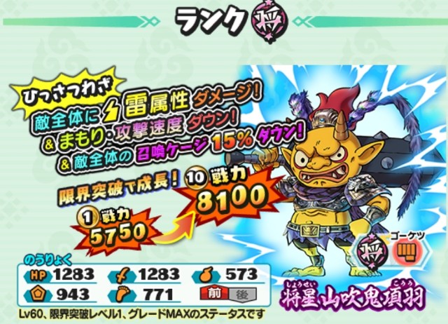 妖怪三国志 将星山吹鬼項羽登場 ぶつかりダメージ90 ガチャいたほうがいいのか しないほうがいいのか ゲームがなければ生きていけない そう ゲームこそ人生 妖怪三国志 将星山吹鬼項羽登場 ぶつかりダメージ90 ガチャいたほうがいいのか しないほうがいいのか ゲームがなければ生きていけない そう ゲームこそ人生