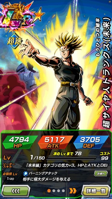 ドッカンバトル Lrトランクス 未来 未来の平和を守る者 周回地獄 ７７７枚必要 周回ｐｔ等 ゲームがなければ生きていけない そう ゲームこそ人生