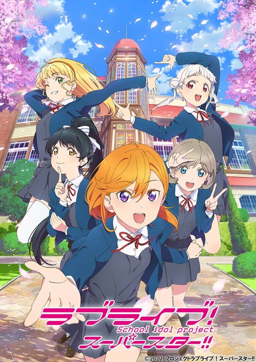 ラブライブ スーパースター Nhk Eテレで7月放送開始 ビジュアル公開 キャラデザ変わった ゲームがなければ生きていけない そう ゲームこそ人生