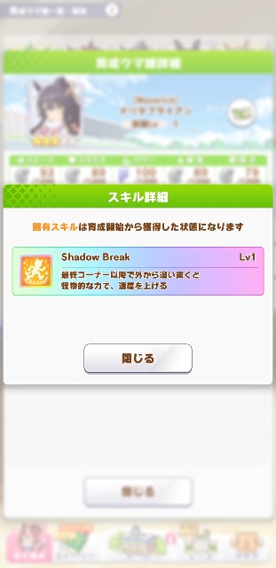 ウマ娘 ナリタブライアン入手 ステータス タイプ 評価等 育てるの難しいな W ガチャでの演出等 ウマ娘ブログ