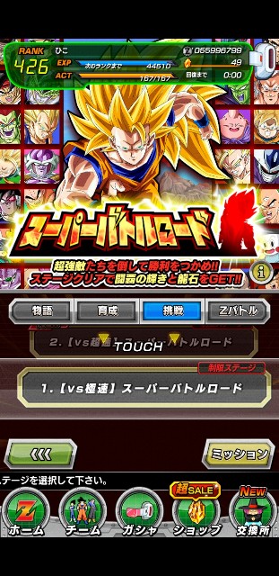 ドッカンバトル スーパーバトルロードをいまさら開始 極限ステージ1から攻略 Vs極速 メンバー ゲームがなければ生きていけない そう ゲームこそ人生 ドッカンバトル スーパーバトルロードをいまさら開始 極限ステージ1から攻略 Vs極速 メンバー ゲームがなければ生きていけない そう ゲームこそ人生
