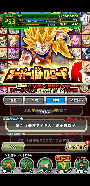 ドッカンバトル スーパーバトルロード 攻略 ステージ２７ 純粋サイヤ人のみ挑戦可 クリアメンバー これは簡単だった ゲームがなければ生きていけない そう ゲームこそ人生