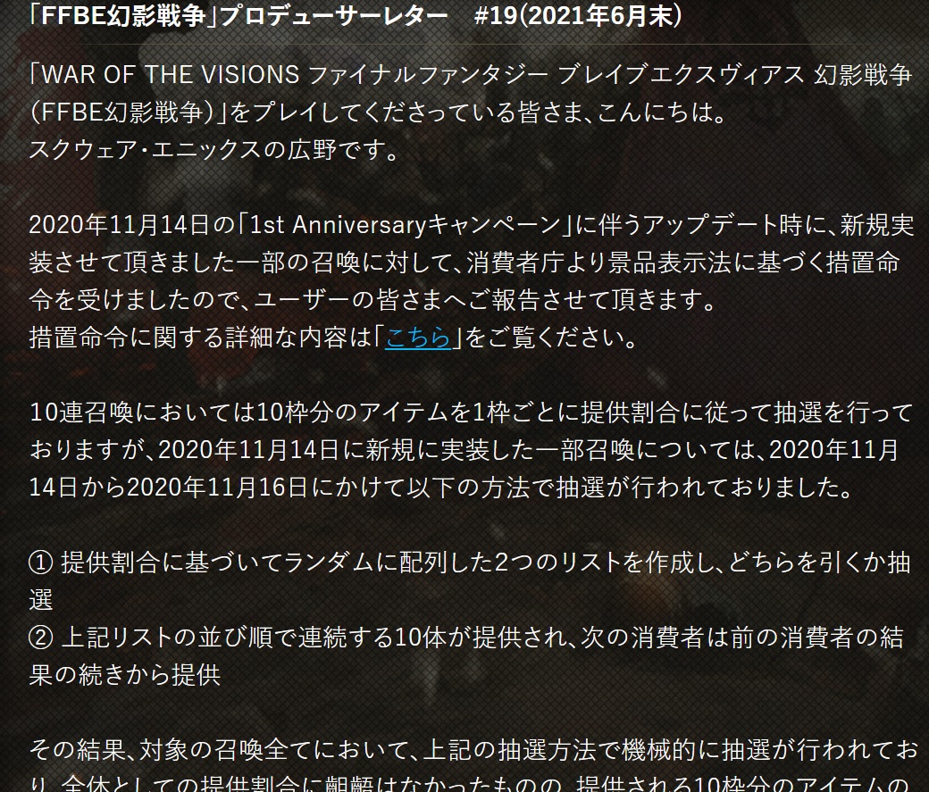 石２０００個配布】スクエニが消費者庁から指摘⇒ガチャでテーブルがあった事が判明・・・・・消費者庁コラボｷﾀ――(ﾟ∀ﾟ)――!! -  ゲームがなくても生きていける！雑記・ゲーム