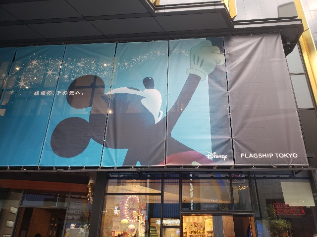 日本最大のディズニーストアフラッグシップ東京がオープンしたので行ってきた 新宿へ ゲームがなければ生きていけない そう ゲームこそ人生