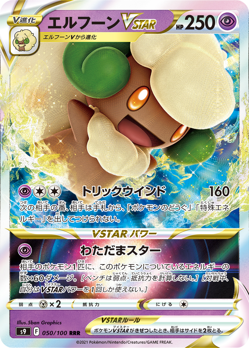 ポケモンカードスターバースのカードリストが公開 アルセウス エルフーンvstar ドンカラスv フライゴンv 注目カード等 ゲームがなければ生きていけない そう ゲームこそ人生