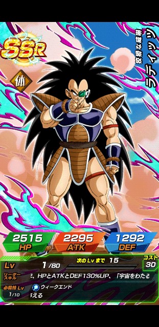 ドッカンバトル 実力の披露 ラディッツ 天下一武道会で使います ステータス等 ２００ Up ゲームがなければ生きていけない そう ゲームこそ人生