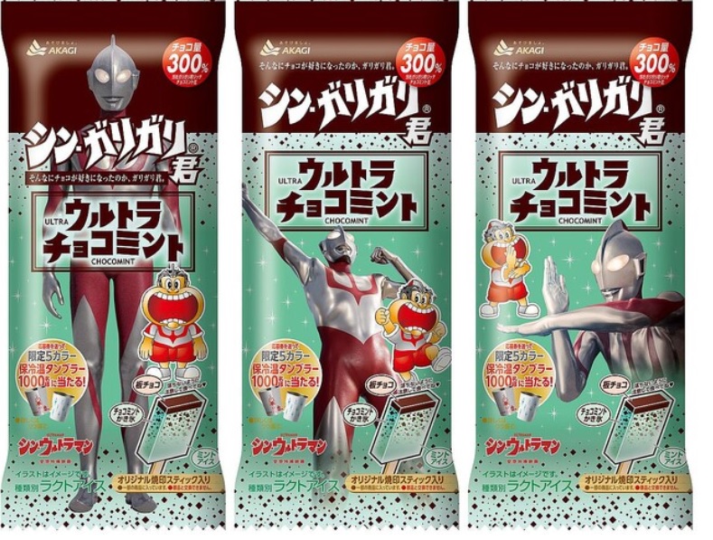 ガリガリ君」がシン・ウルトラマンとコラボで登場!板チョコ今までより300%アップキタ━━━━(゚∀゚)━━━━!! - ゲームがなければ生きていけない・・・そう ゲームこそ人生!! ガリガリ君」がシン・ウルトラマンとコラボで登場!板チョコ今までより300%アップキタ━━━━(゚∀゚)━━━━!! - ゲームがなければ生きていけない・・・そう ゲームこそ人生!!