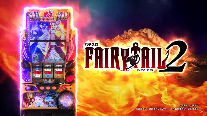 Sフェアリーテイル2 スロット ・天井・狙い目・ ハイエナ・ やめどき