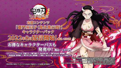 鬼滅の刃 ヒノカミ血風譚」追加キャラクターパック第2弾“竈門禰豆子