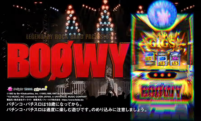 パチスロBOOWYが導入1週間で閑古鳥・・・雑誌に取り上げられたBOOWY 