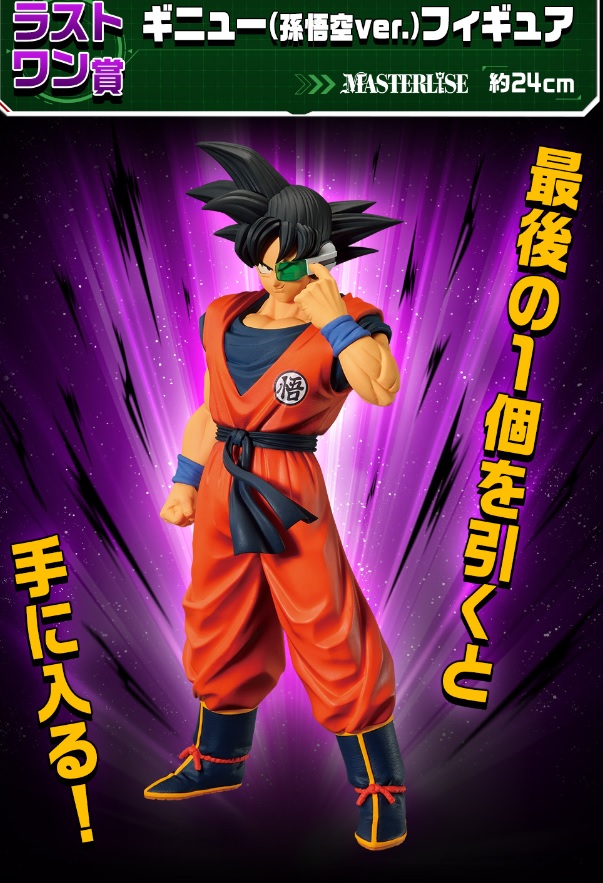 一番くじ ドラゴンボール ギニュー特戦隊‼来襲が発売決定！！ いよいよ本気になる時がきたようだ。 - ゲームがなければ生きていけない・・・そう ゲームこそ人生！！