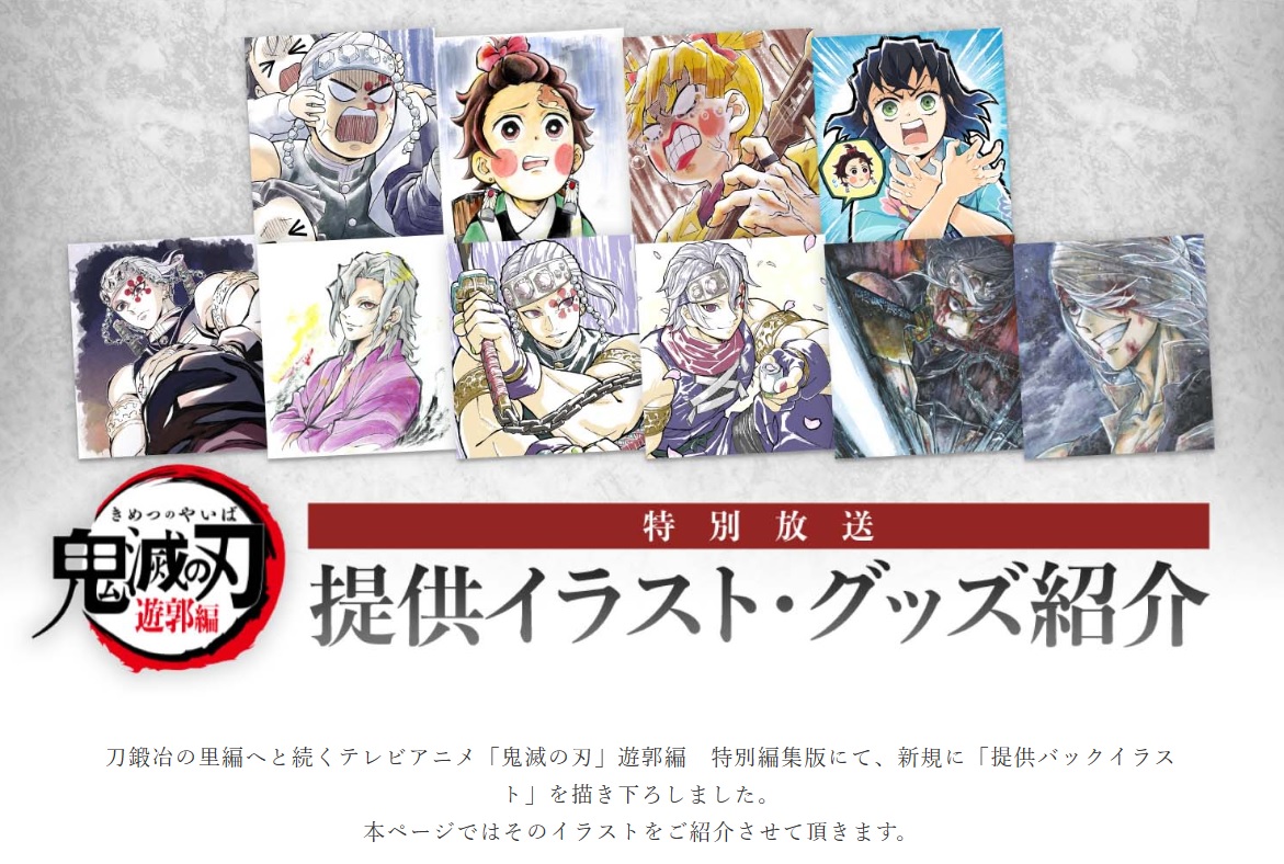 鬼滅の刃 webshop くじ色紙】鬼滅の刃 幕間画 WEBSHOPくじ 甘露