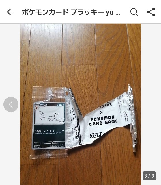 ブラッキー　nagaba 未開封　2枚セット ポケモンカード ブラッキー yu nagaba 長場雄 の未開封品に革命