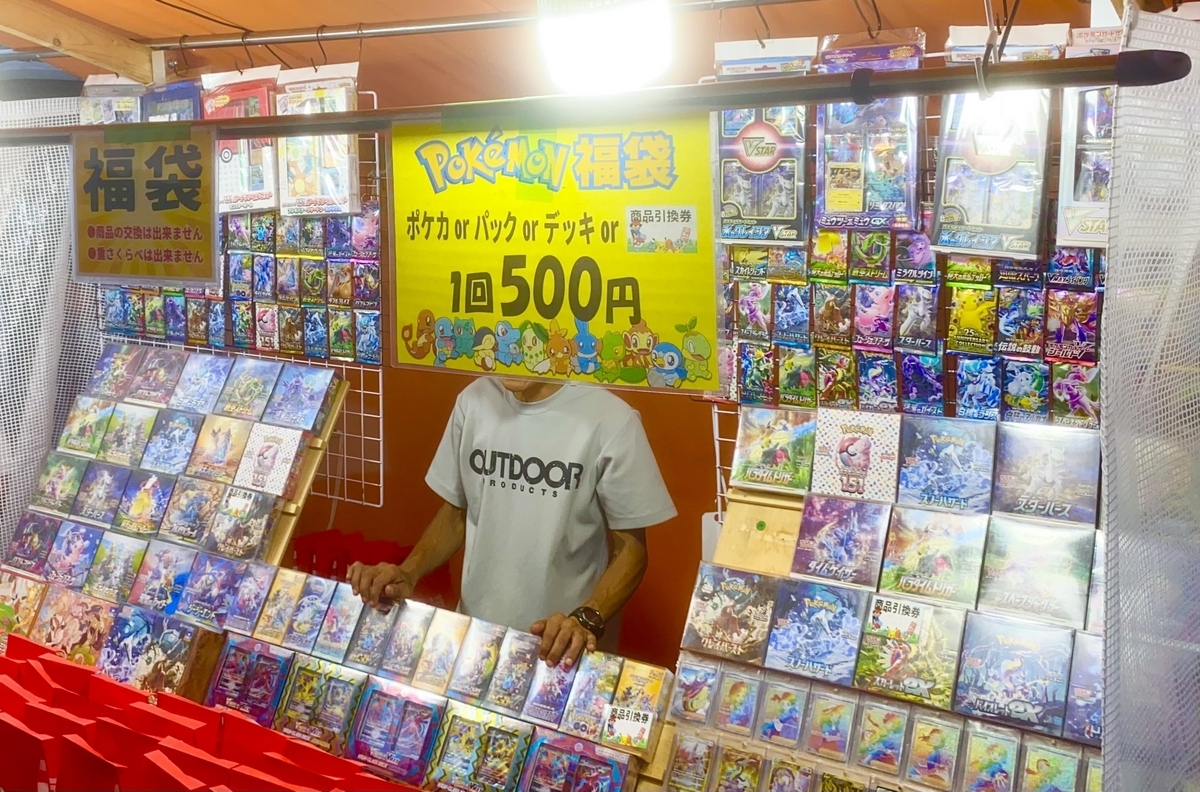 ポケカ 屋台でのポケモンカード福袋 箱集めは結構しっかりして