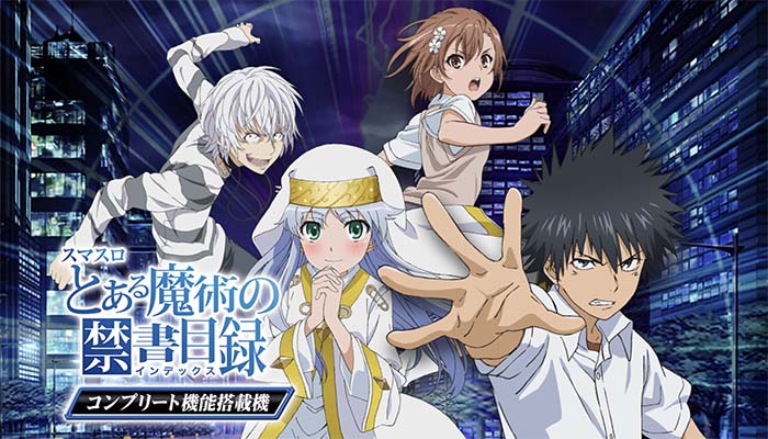 スマスロ とある魔術の禁書目録 スマスロ とある魔術の禁書目録