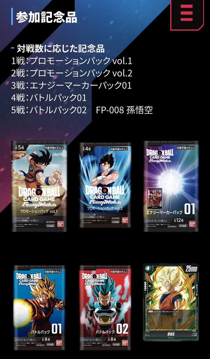 ドラゴンボールフュージョンワールドエナジーマーカー含む未開封パック