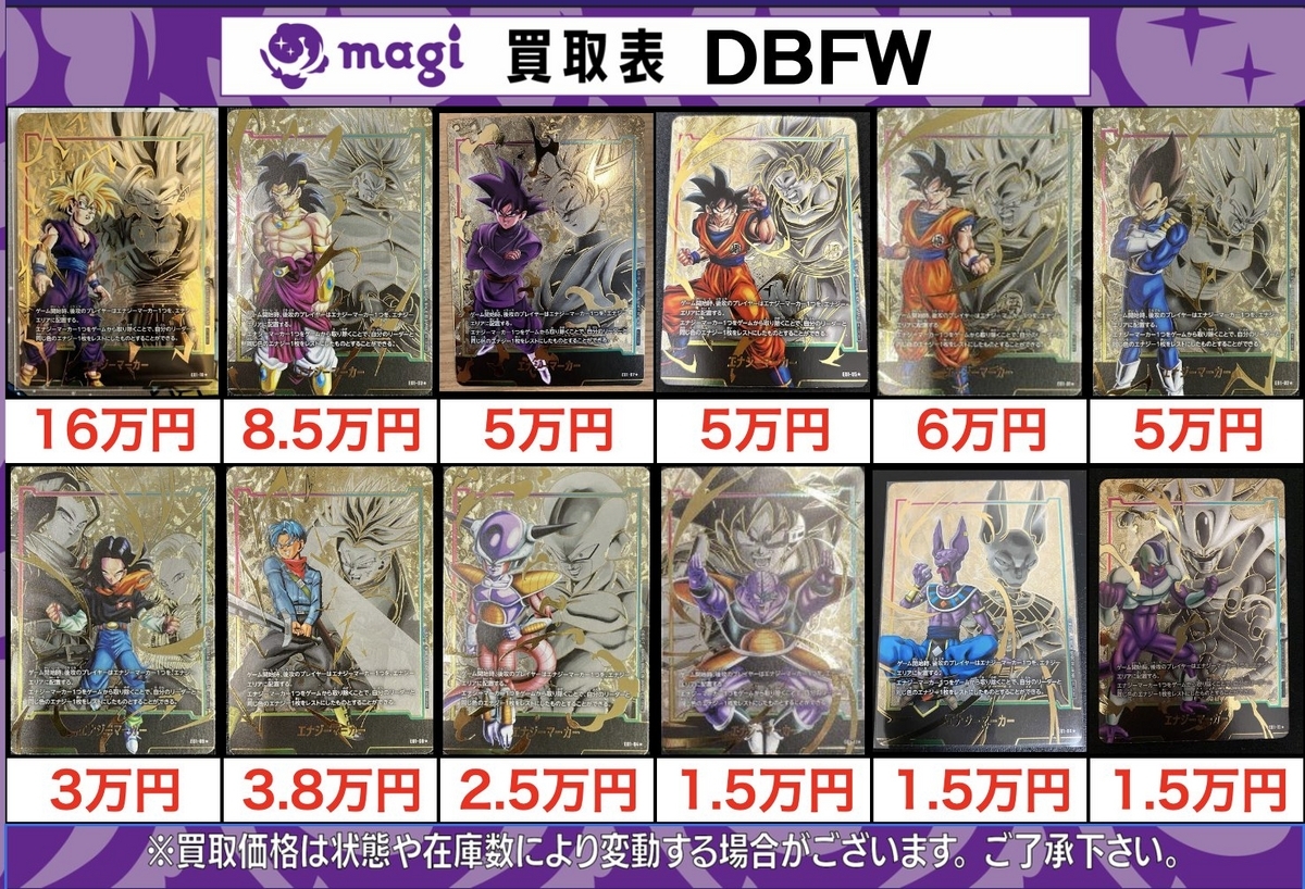 ドラゴンボール フュージョンワールドエナジーマーカー再配布決定で